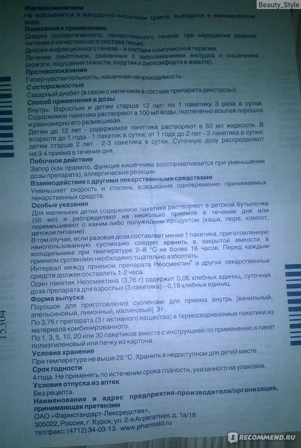 Как разводить смекту. Смекта показания к применению для детей. Смекта инструкция. Смекта инструкция по применению. Смекта порошок инструкция для детей.